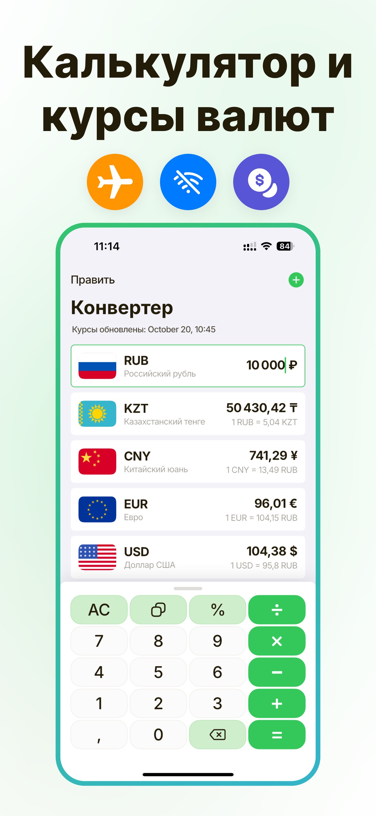 Калькулятор и курсы валют Moneta: список RUB, KZT, CNY, EUR, USD с выбранным рублем