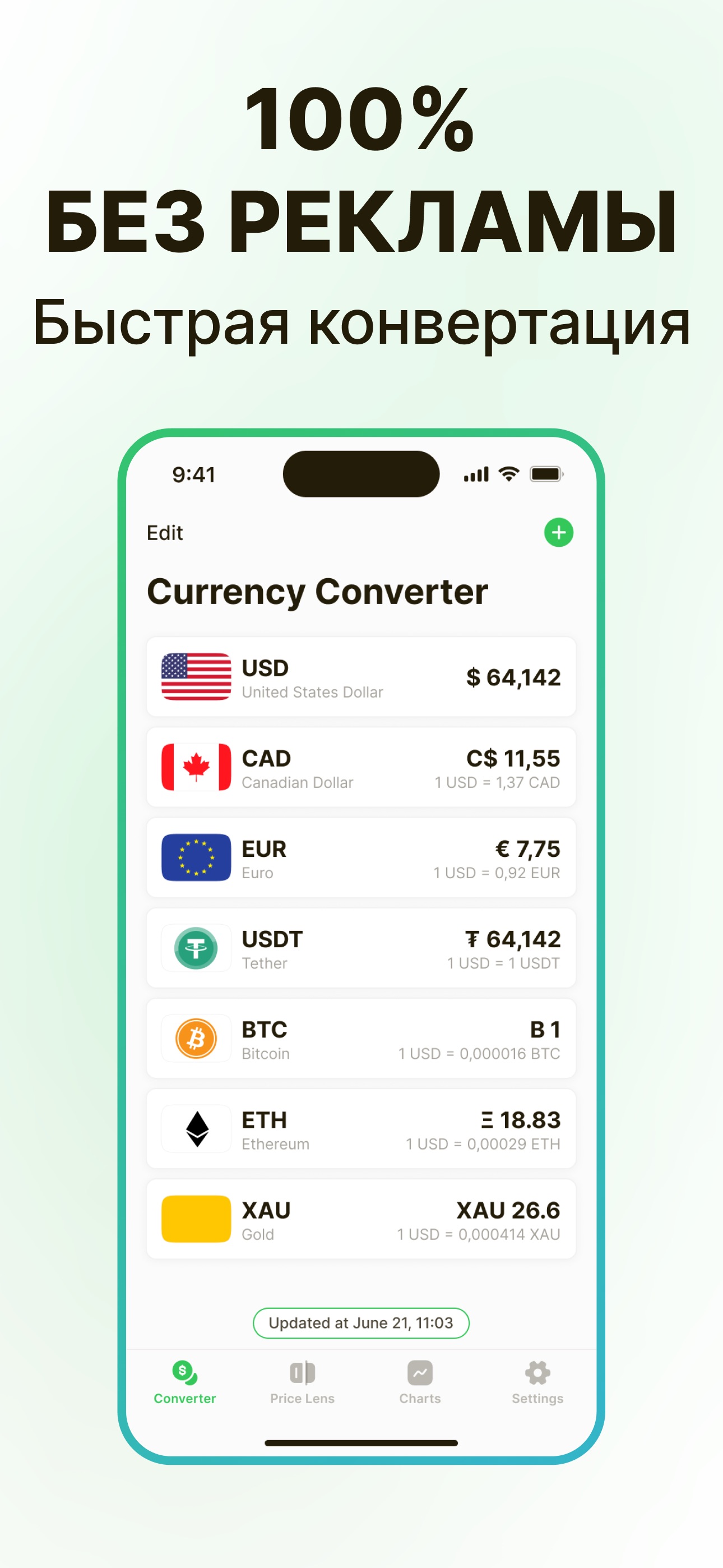 Moneta: 100% без рекламы. Быстрая конвертация USD, CAD, EUR, USDT, BTC, ETH, XAU