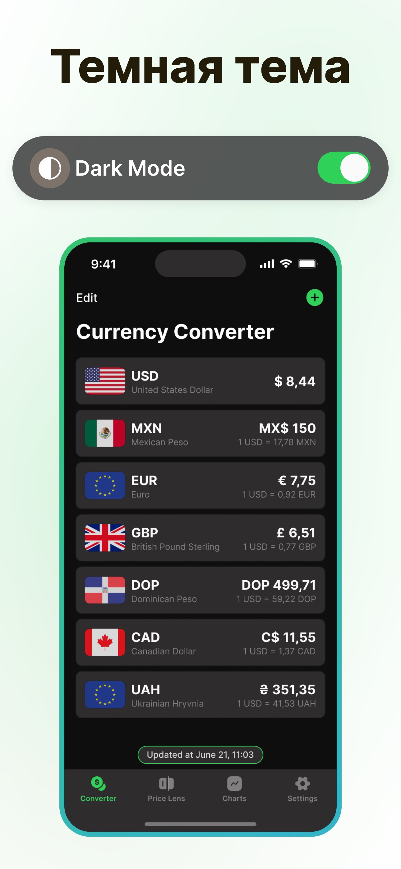 Темная тема конвертера валют Moneta: USD, MXN, EUR, GBP, DOP, CAD, UAH