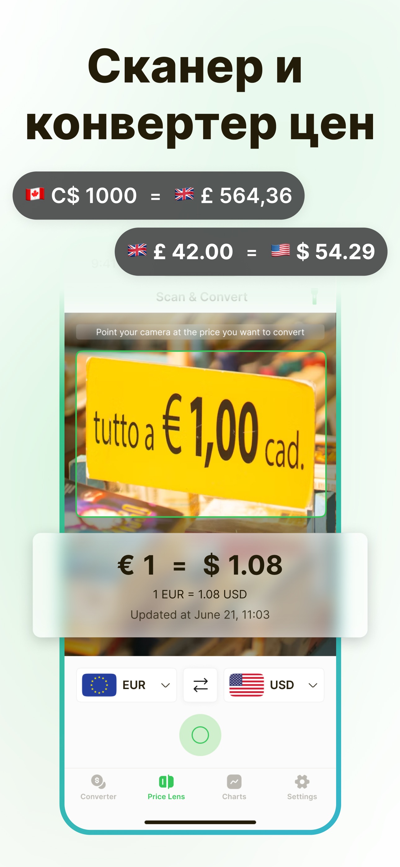 Сканер и конвертер цен Moneta: камера iPhone переводит цены EUR, GBP, CAD